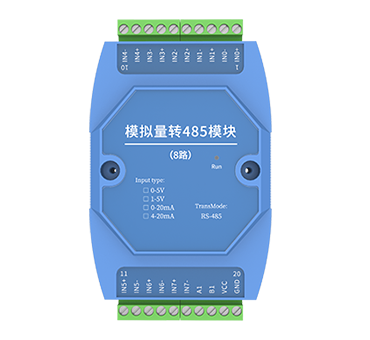 模拟量转485模块（8路）