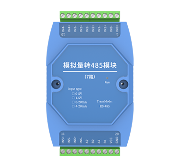 模拟量转485模块（7路）